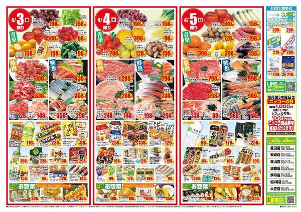 全店合同チラシ｜4/2(木)～4/5(日)new-2