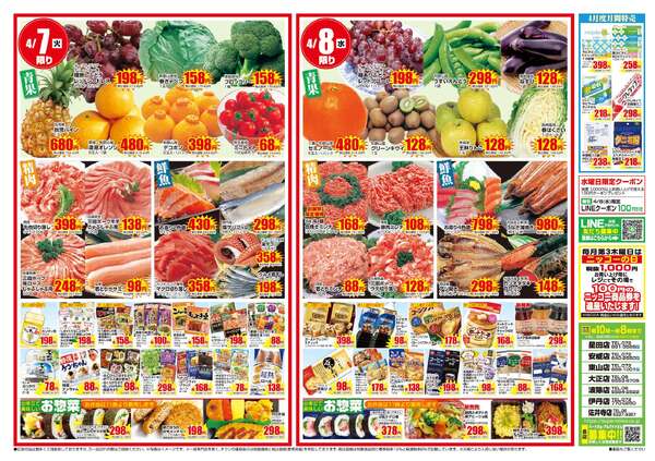 全店合同チラシ｜4/6(月)～4/8(水)-2