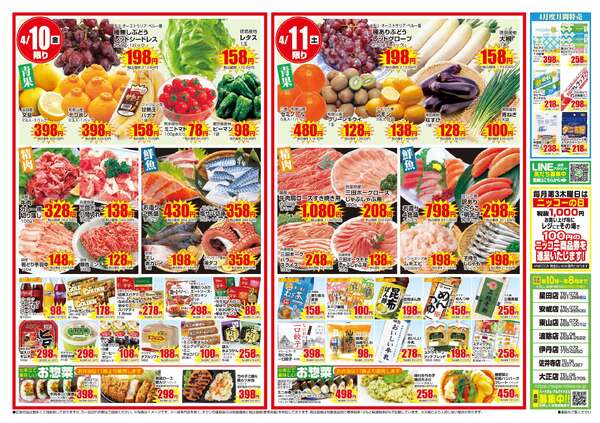 全店合同チラシ｜4/9(木)～4/11(土)new-2