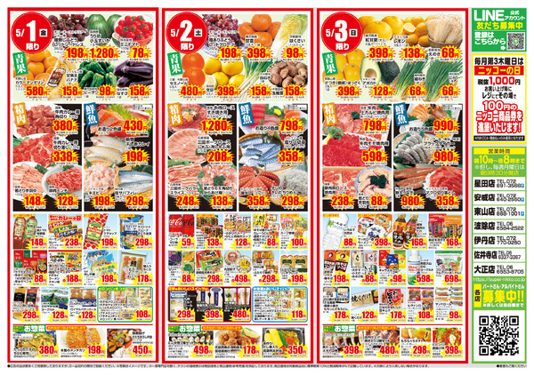 合同チラシ｜4/30(木)〜5/3(日)new-2