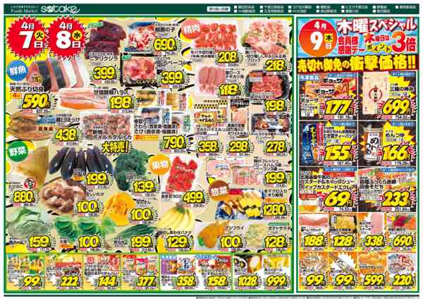 2026年4月7〜9日まで厳選特価の2日間／木曜スペシャル-1