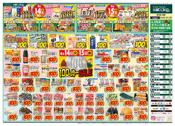 2026年4月14〜15日まで均一SALE！-1