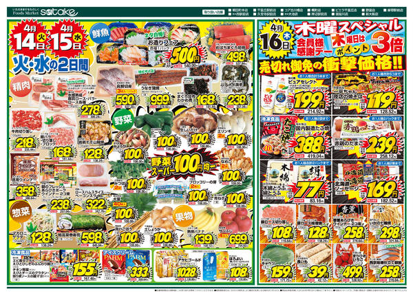 2026年4月14〜16日まで-1