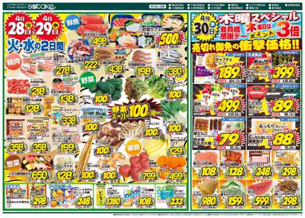 2026年4月28〜30日まで厳選特価の2日間／木曜スペシャル-1