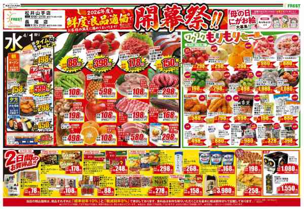 2026年4月1〜2日まで開幕祭!!new-1