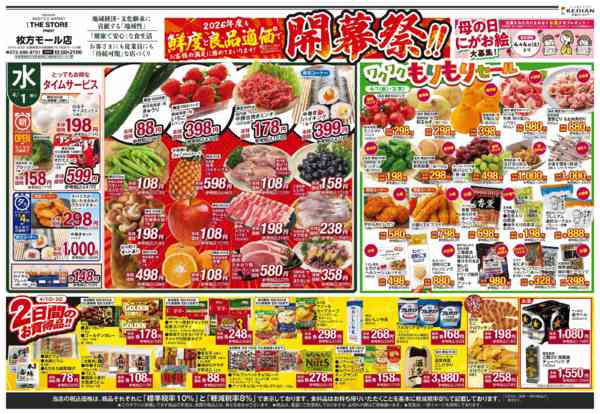 2026年4月1〜2日まで開幕祭!!new-1