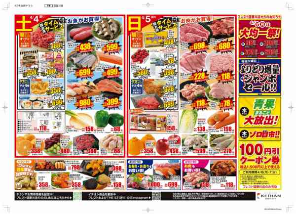 2026年4月3〜5日まで春満開セール-2