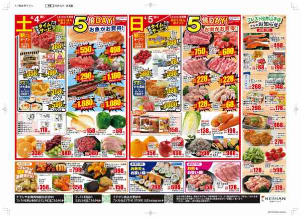 2026年4月3〜5日まで春満開セールnew-2