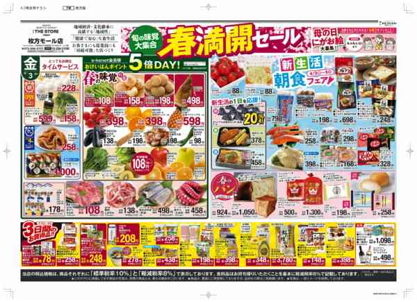 2026年4月3〜5日まで春満開セールnew-1