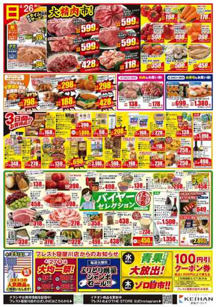 2026年4月24〜26日まで大生鮮市-2