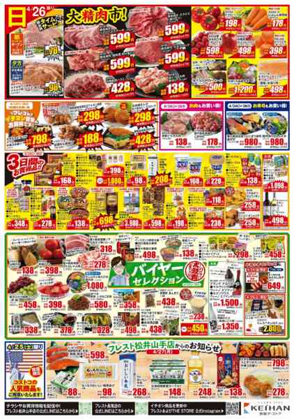 2026年4月24〜26日まで大生鮮市-2