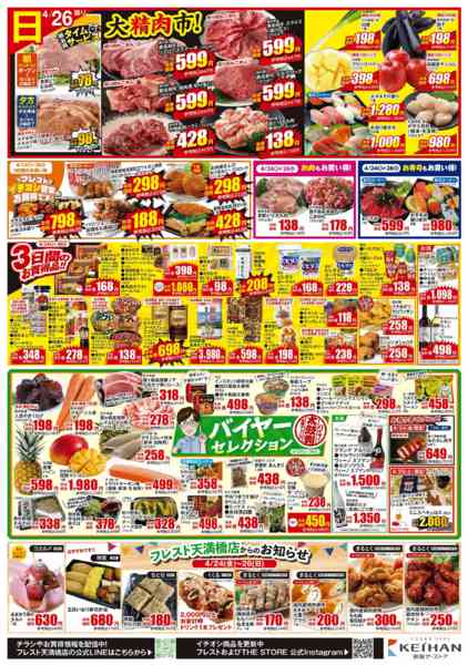 2026年4月24〜26日まで大生鮮市-2