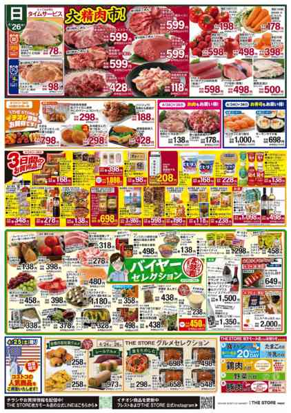 2026年4月24〜26日まで大生鮮市-2