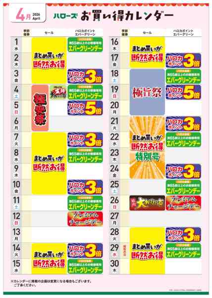 2026年3月25日〜4月30日まで4月イベントカレンダー-1