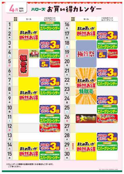 2026年3月25日〜4月30日まで4月イベントカレンダー-1