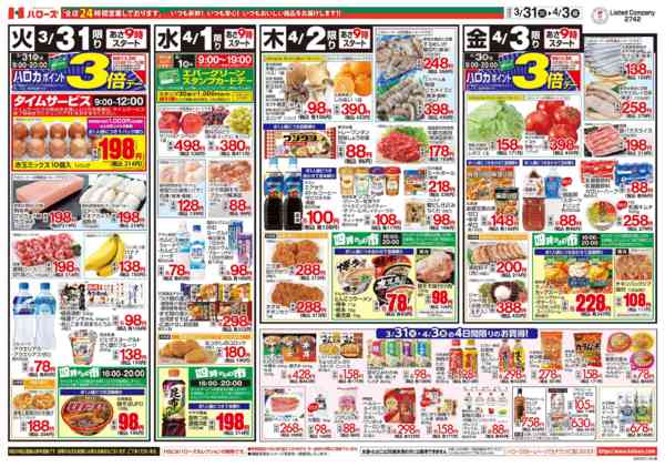 2026年3月31日〜4月3日まで３/３１(火)～４/３(金)-2