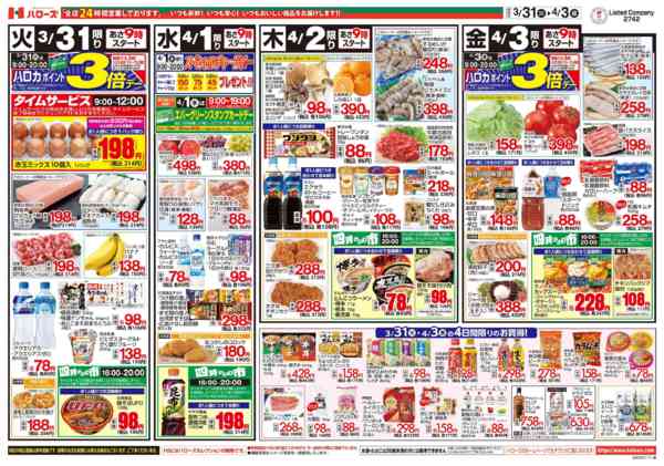 2026年3月31日〜4月3日まで３/３１(火)～４/３(金)-2
