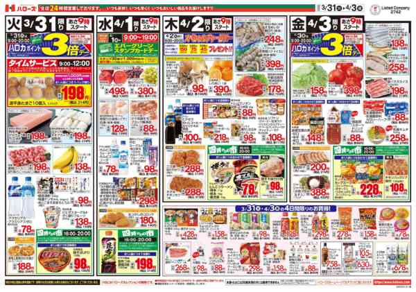 2026年3月31日〜4月3日まで３/３１(火)～４/３(金)-2