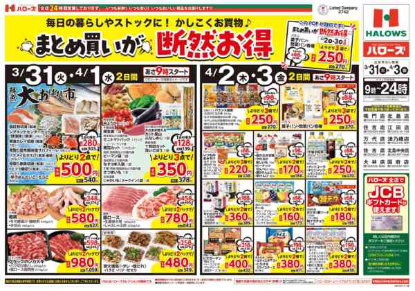 2026年3月31日〜4月3日まで３/３１(火)～４/３(金)-1