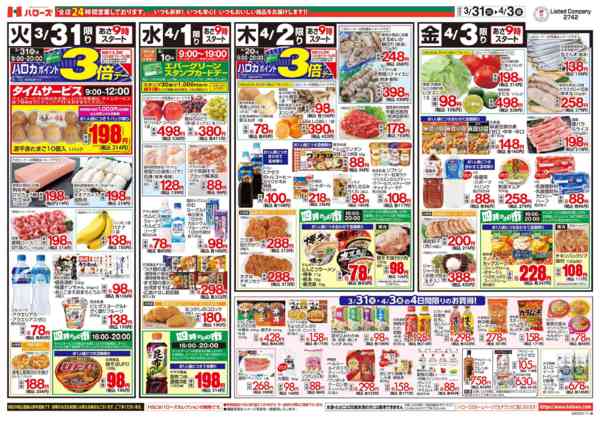 2026年3月31日〜4月3日まで３/３１(火)～４/３(金)-2