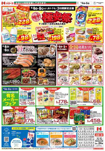 2026年4月4〜6日まで　4/4(土)～6(月)new-1