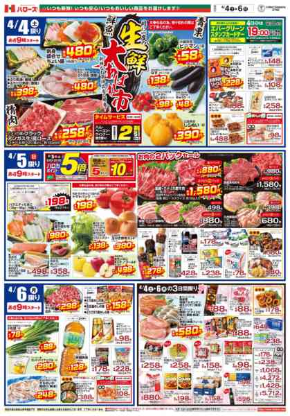 2026年4月4〜6日まで　4/4(土)～6(月)new-2