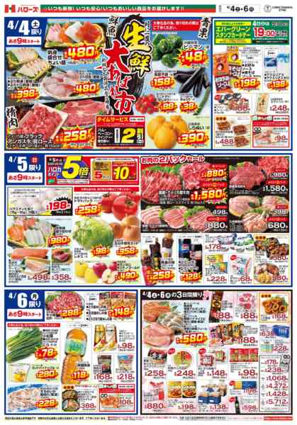 2026年4月4〜6日まで　4/4(土)～6(月)-2