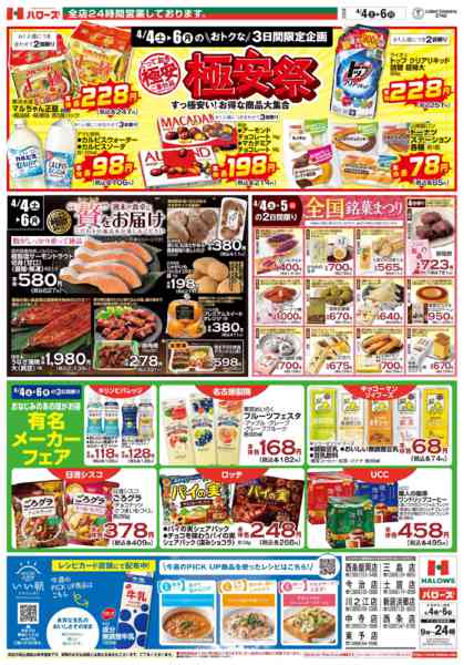 2026年4月4〜6日まで　4/4(土)～6(月)new-1