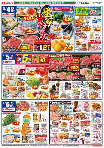 2026年4月4〜6日まで　4/4(土)～6(月)new-2