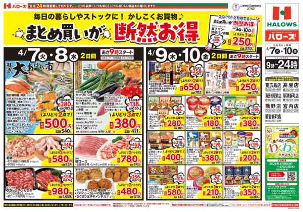 2026年4月7〜10日まで　４/７(火)～４/１０(金)-1