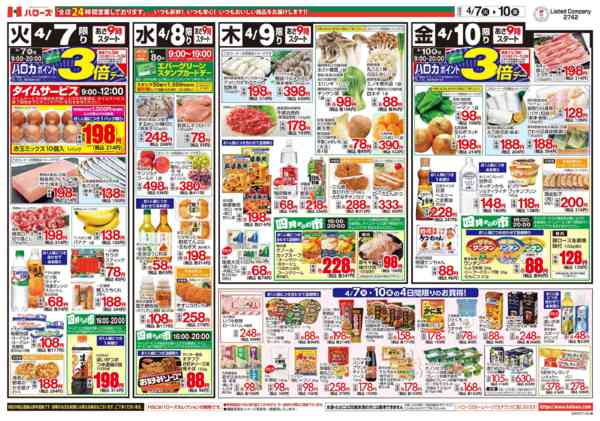 2026年4月7〜10日まで　４/７(火)～４/１０(金)-2