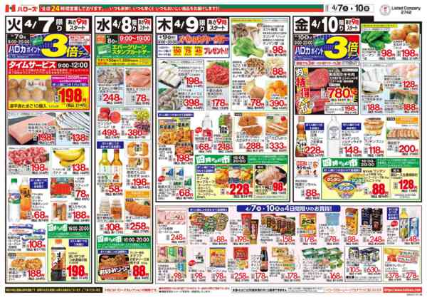 2026年4月7〜10日まで　４/７(火)～４/１０(金)-2