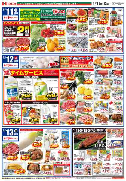 2026年4月11〜13日まで　4/11(土)～13(月)new-2