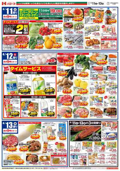 2026年4月11〜13日まで　4/11(土)～13(月)-2