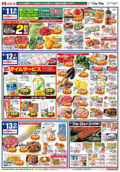 2026年4月11〜13日まで　4/11(土)～13(月)-2