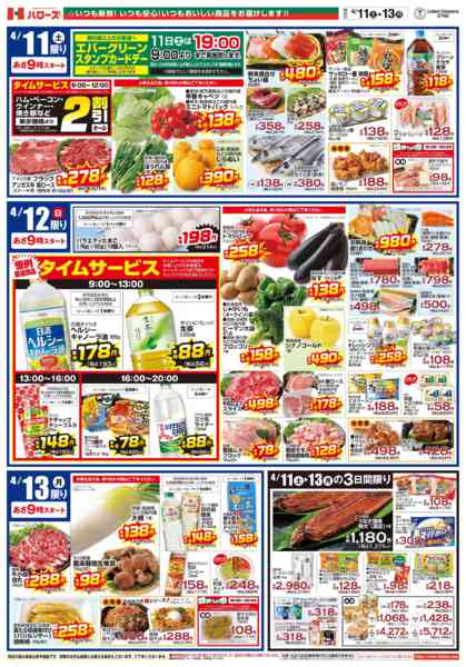 2026年4月11〜13日まで　4/11(土)～13(月)-2