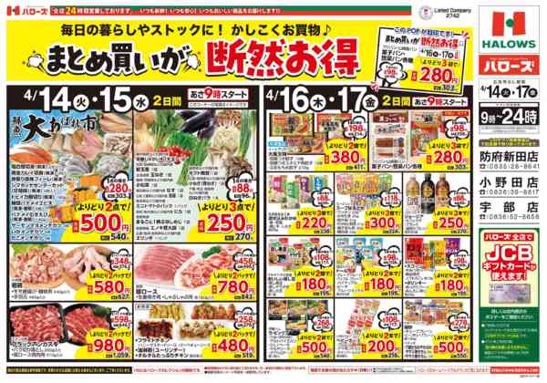 2026年4月14〜17日まで４/１４(火)～４/１７(金)-1