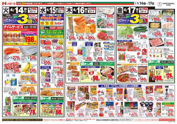 2026年4月14〜17日まで４/１４(火)～４/１７(金)-2