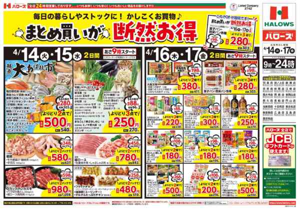 2026年4月14〜17日まで４/１４(火)～４/１７(金)new-1