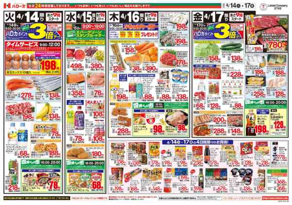 2026年4月14〜17日まで４/１４(火)～４/１７(金)new-2