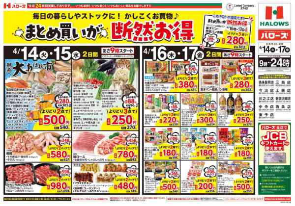 2026年4月14〜17日まで４/１４(火)～４/１７(金)-1