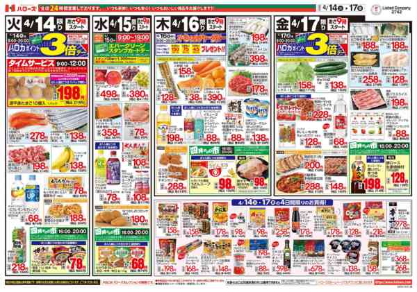 2026年4月14〜17日まで４/１４(火)～４/１７(金)-2