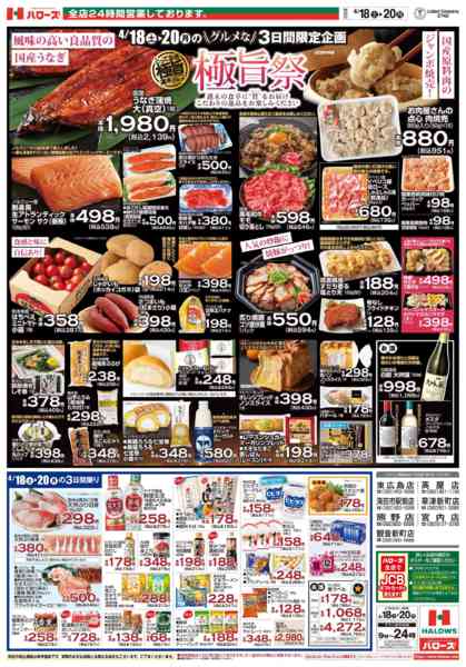 2026年4月18〜20日まで　4/18(土)～20(月)-1