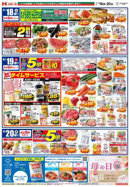 2026年4月18〜20日まで　4/18(土)～20(月)-2