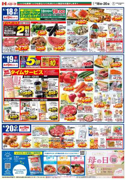 2026年4月18〜20日まで　4/18(土)～20(月)-2