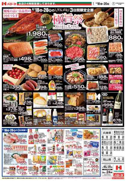 2026年4月18〜20日まで　4/18(土)～20(月)-1