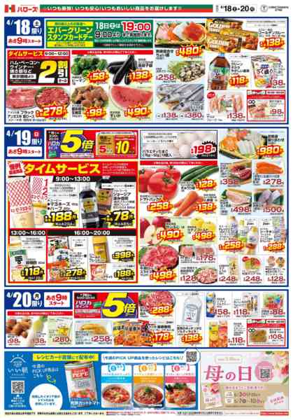 2026年4月18〜20日まで　4/18(土)～20(月)-2