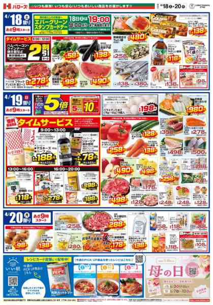 2026年4月18〜20日まで　4/18(土)～20(月)-2