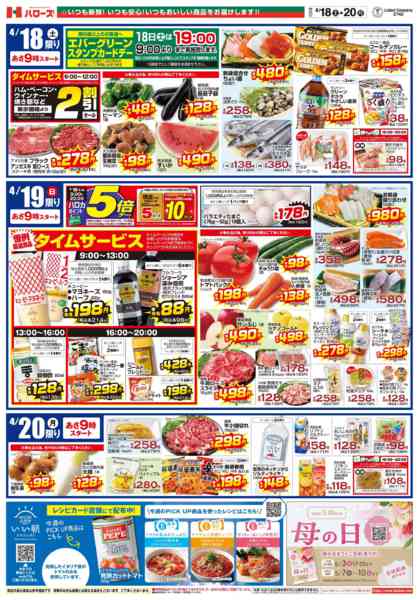 2026年4月18〜20日まで　4/18(土)～20(月)new-2