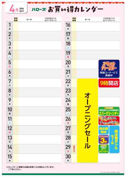 2026年4月20〜30日まで4月イベントカレンダー-1